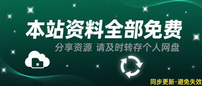 扫码直接网盘转存无任何套路