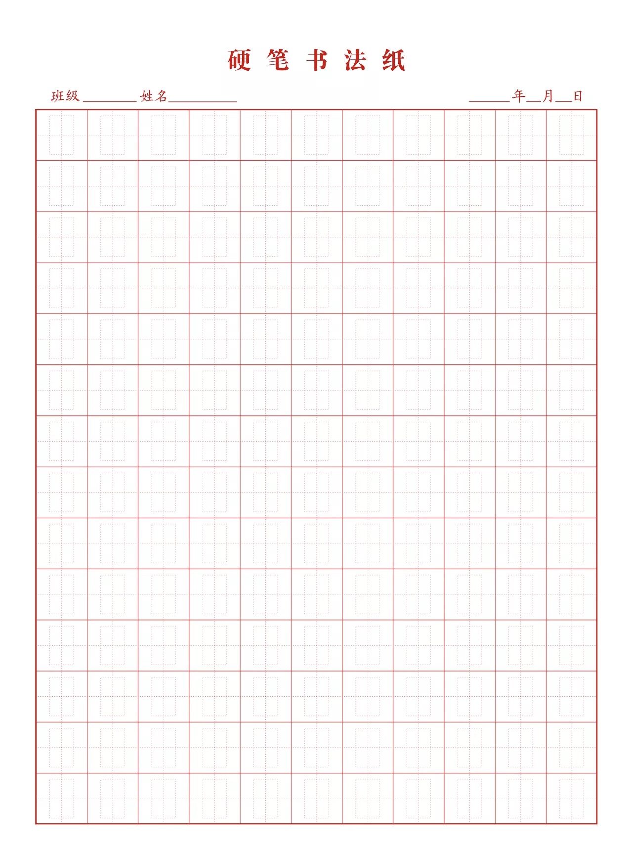 13.学生专用硬笔书法纸-长回形格-红.png 13.学生专用硬笔书法纸-长回形格-红.png