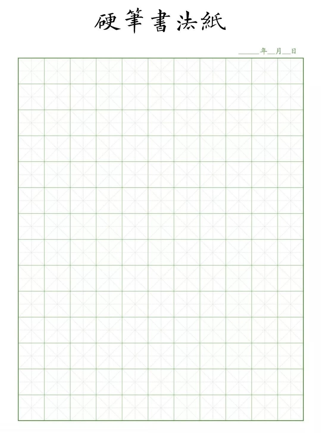 03. 学生专用硬笔书法纸-米字格-绿..jpg 03. 学生专用硬笔书法纸-米字格-绿..jpg