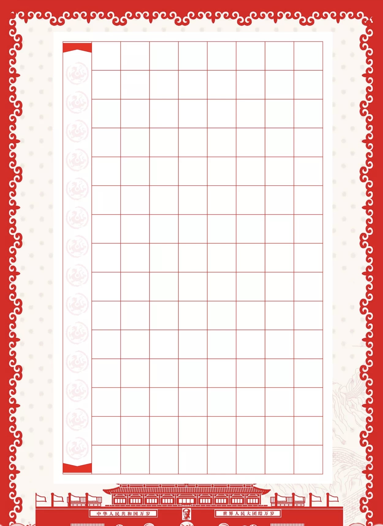 国庆06.png 国庆06.png