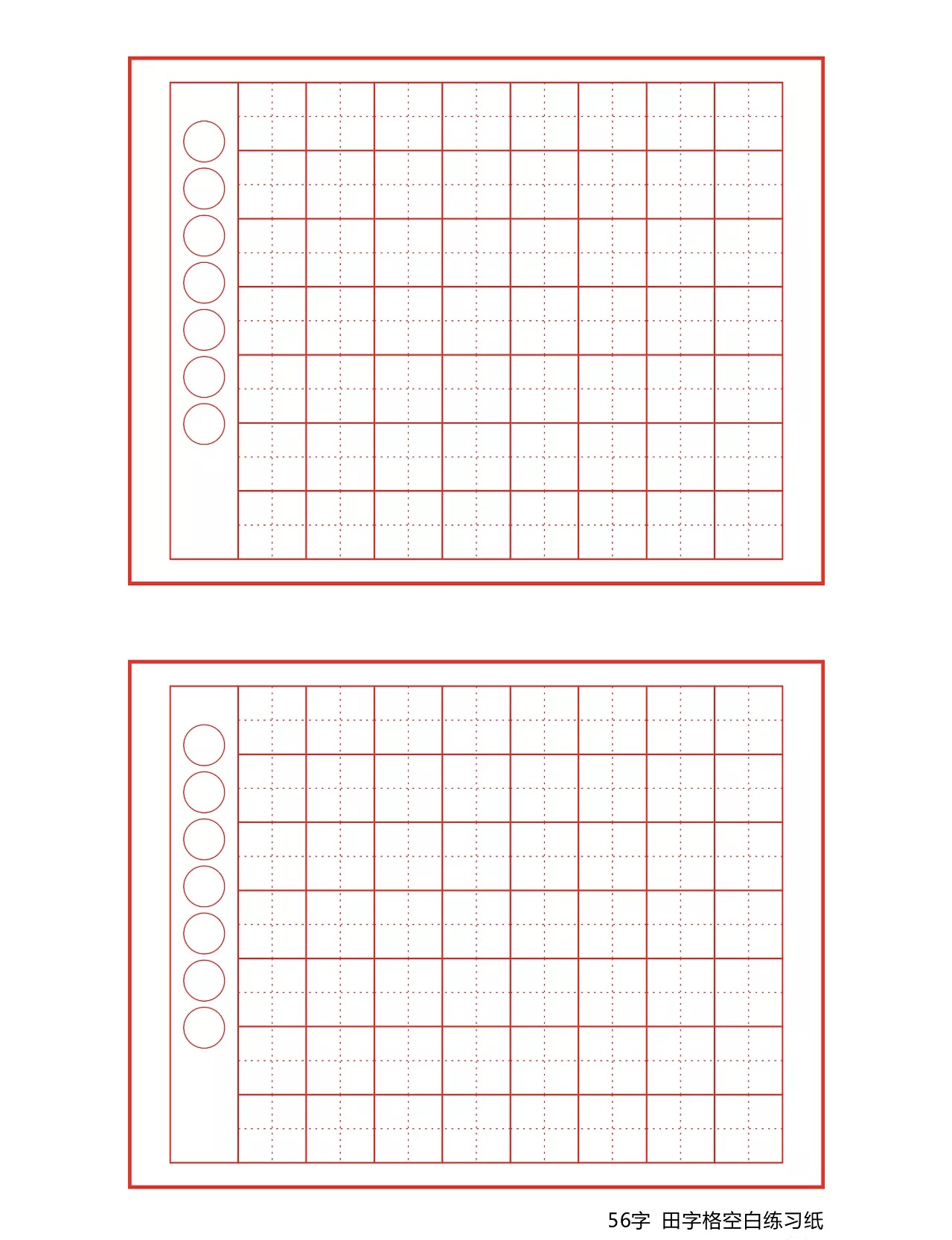 05. 56字-田字格-横版空白练习纸.png